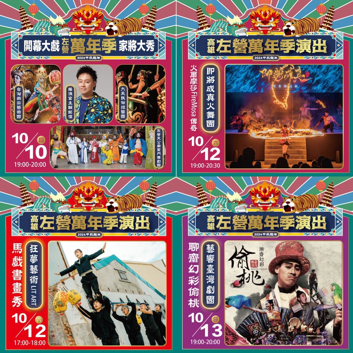 高雄人嗨翻!2024左營萬年季「這天」登場,吃遍500攤市集美食、必看燒火獅 高雄人嗨翻!2024左營萬年季「這天」登場,吃遍500攤市集美食、必看燒火獅