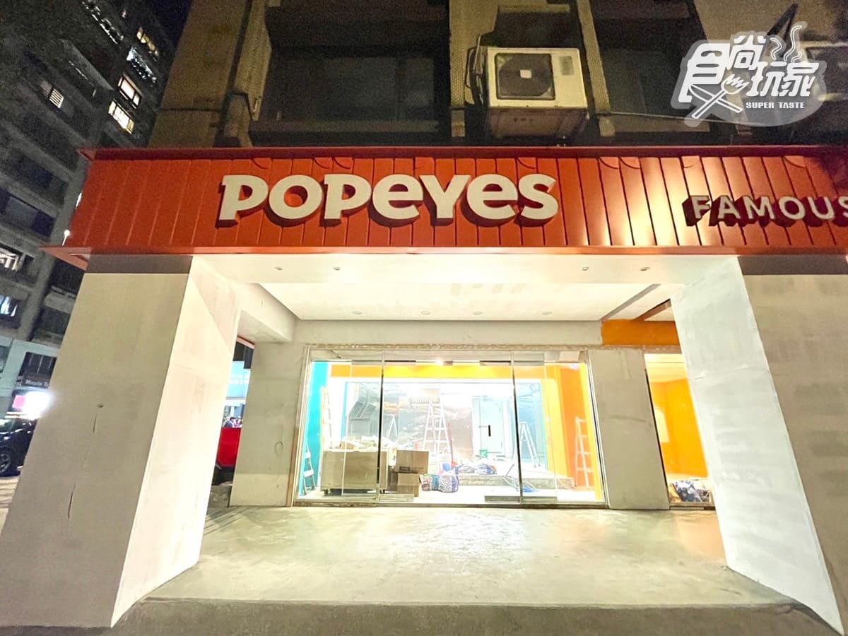 「Popeyes」台北2店來了!開幕地點、時間搶先看,加碼免費送布朗尼、比司吉 「Popeyes」台北2店來了!開幕地點、時間搶先看,加碼免費送布朗尼、比司吉