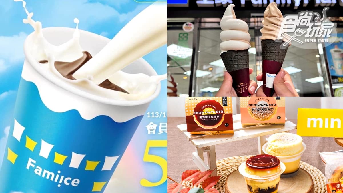 全家推「喝的霜淇淋」!霜淇淋加牛奶變奶昔,開賣門市、買一送一搶先看