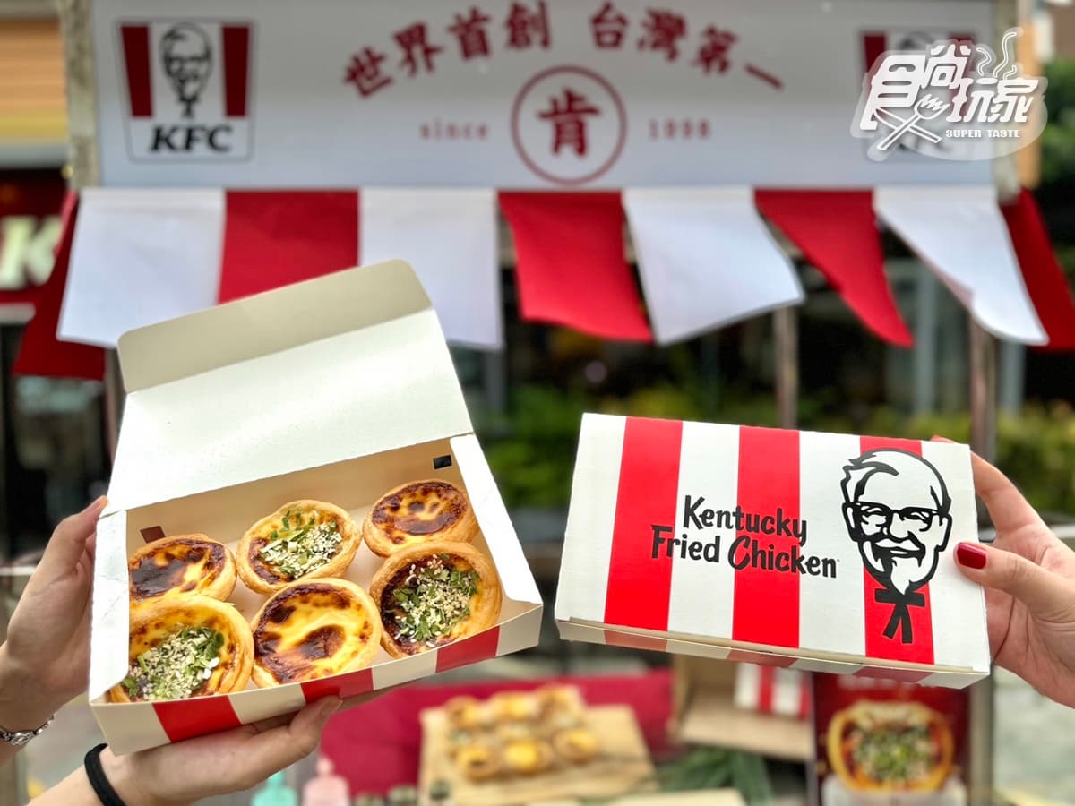 肯德基超狂「胡椒餅蛋撻」搶先吃!鹹香胡椒蔥肉+奶餡超搭,加碼8元升級吃(中獎公布) 肯德基超狂「胡椒餅蛋撻」搶先吃!鹹香胡椒蔥肉+奶餡超搭,加碼8元升級吃(中獎公布)