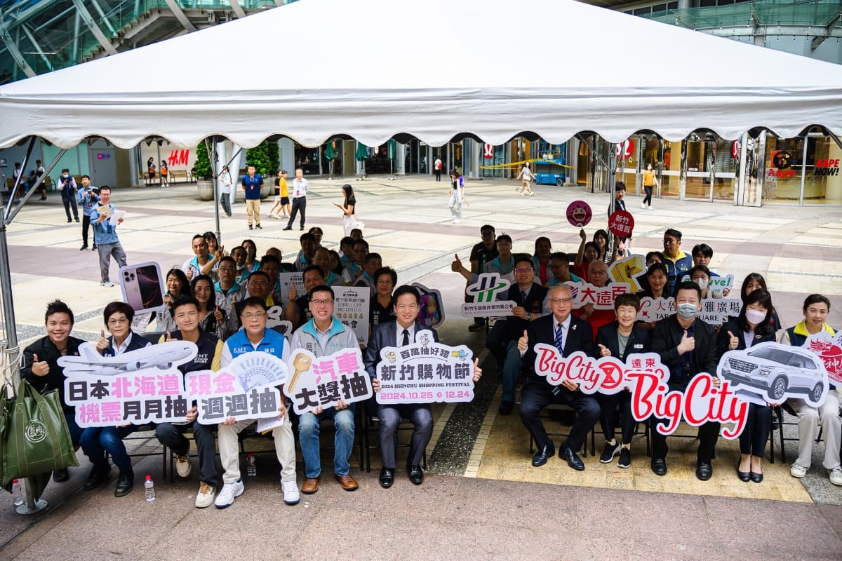 新竹市首屆購物節正式開跑!消費滿200元抽好禮,汽車、黃金等你帶回家 新竹市首屆購物節正式開跑!消費滿200元抽好禮,汽車、黃金等你帶回家