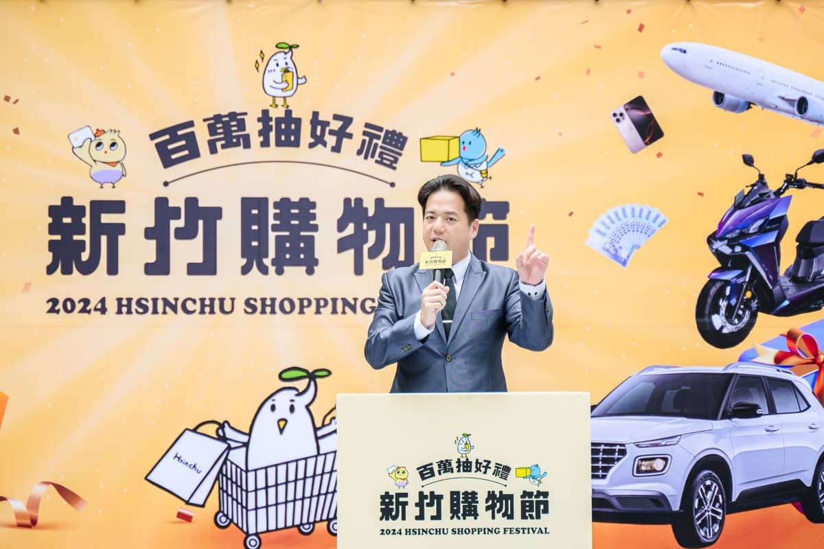 新竹市首屆購物節正式開跑!消費滿200元抽好禮,汽車、黃金等你帶回家 新竹市首屆購物節正式開跑!消費滿200元抽好禮,汽車、黃金等你帶回家