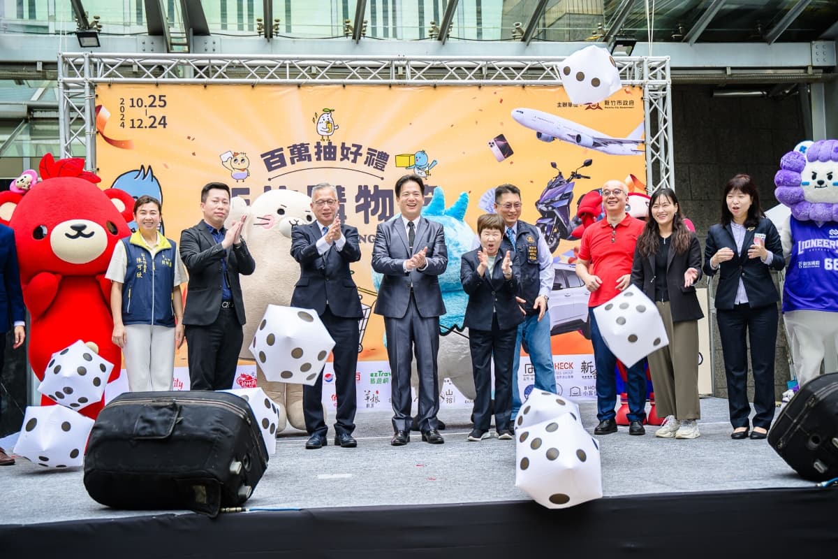 新竹市首屆購物節正式開跑!消費滿200元抽好禮,汽車、黃金等你帶回家 新竹市首屆購物節正式開跑!消費滿200元抽好禮,汽車、黃金等你帶回家
