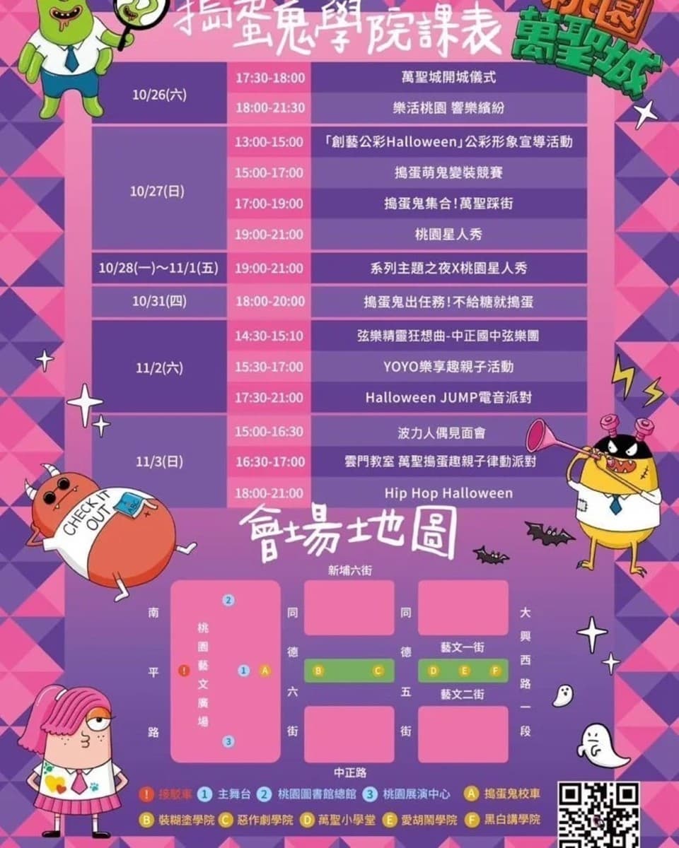 2024「桃園萬聖城」連嗨9天!討糖活動「這天」登場,必拍打卡場景一次看 2024「桃園萬聖城」連嗨9天!討糖活動「這天」登場,必拍打卡場景一次看