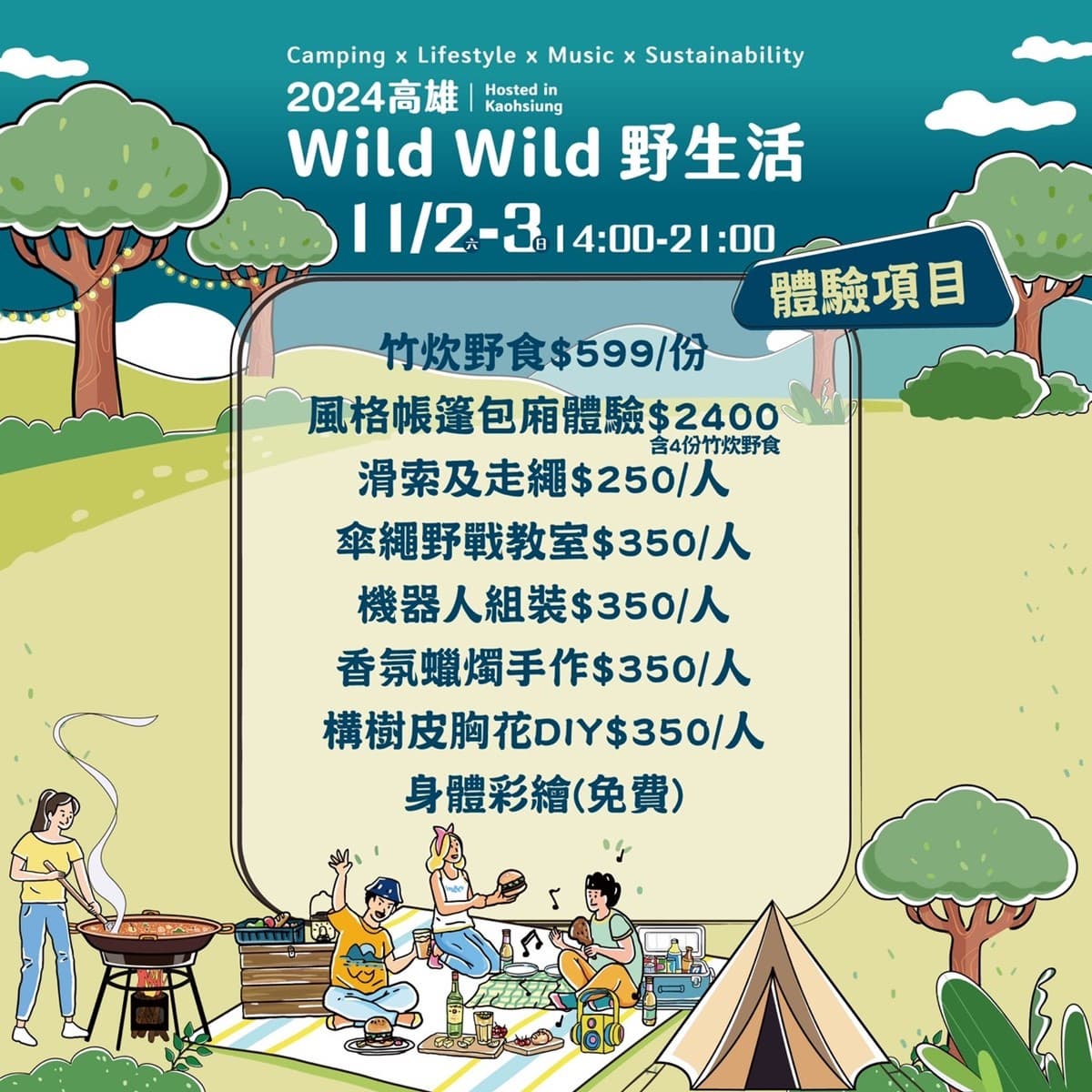 全台最大「露營生活節」在高雄!快閃2天、吃遍50攤市集美食,網美帳篷體驗 全台最大「露營生活節」在高雄!快閃2天、吃遍50攤市集美食,網美帳篷體驗