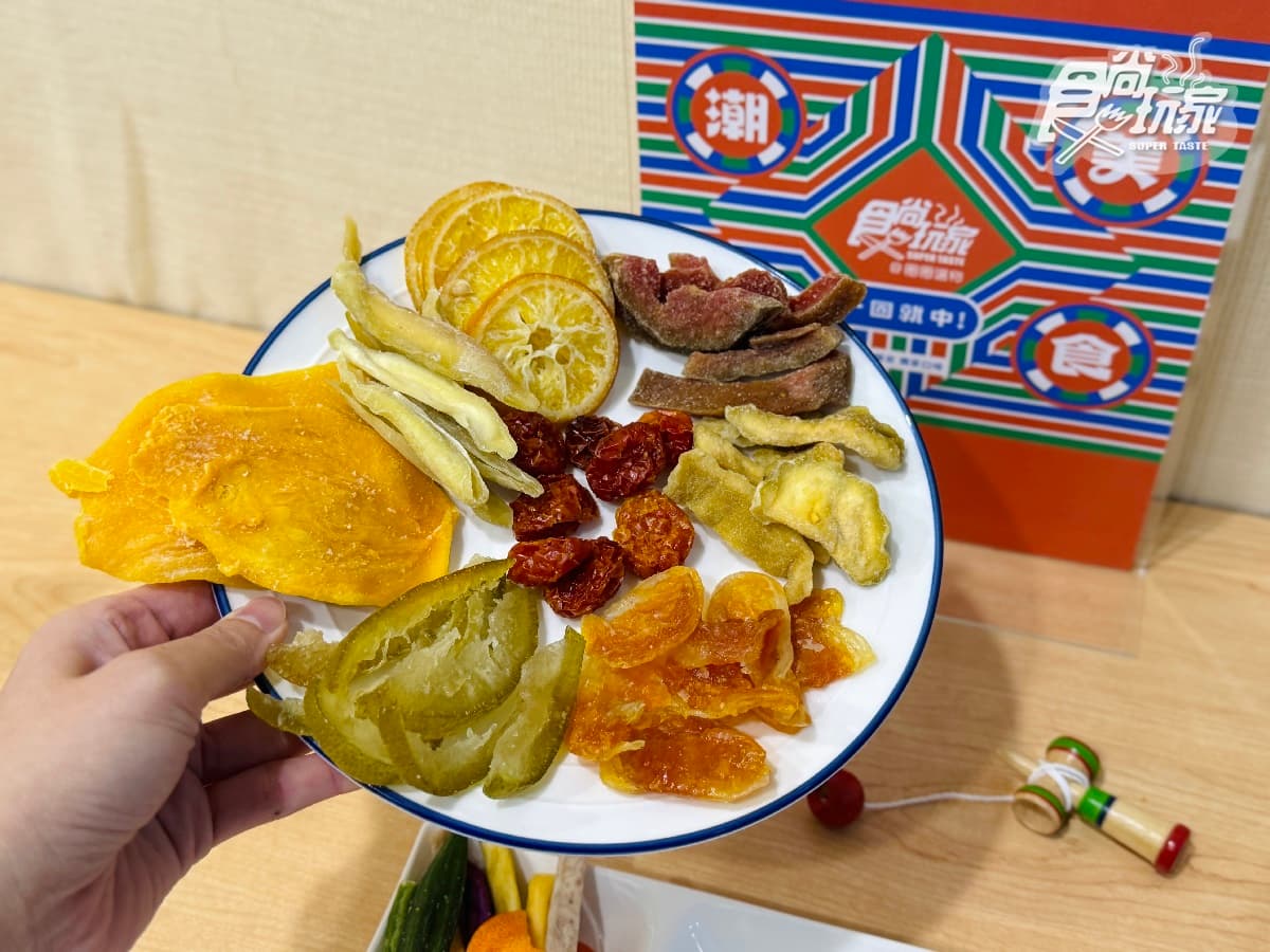9折再減50元!《食尚》最強聯名果乾,9大風味吃遍全台產地 9折再減50元!《食尚》最強聯名果乾,9大風味吃遍全台產地