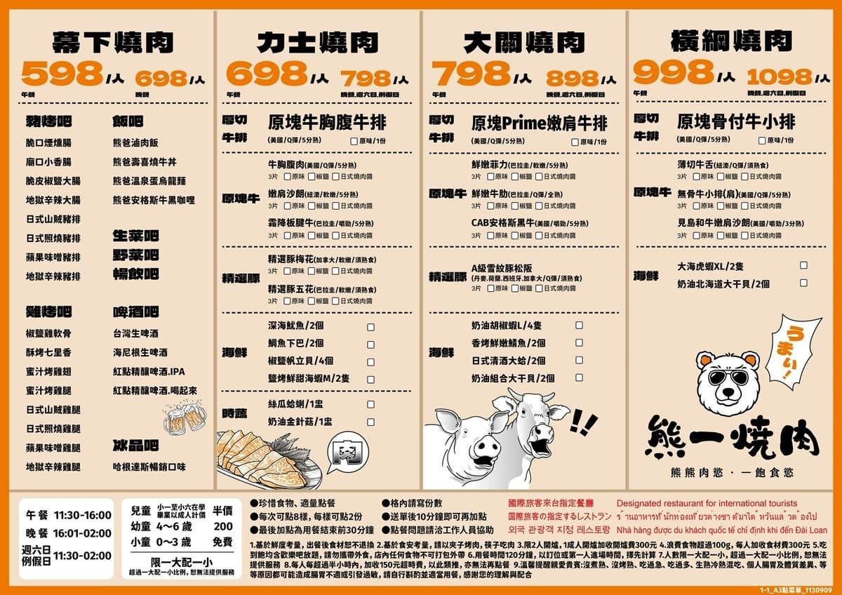 上百食材任選!「熊一燒肉」598元起爽嗑燒肉、自助吧 上百食材任選!「熊一燒肉」598元起爽嗑燒肉、自助吧