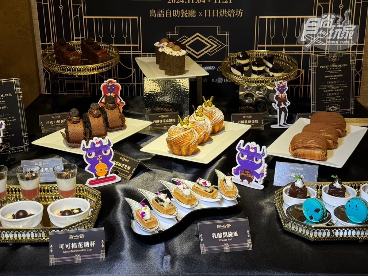 限時3週快衝!「全台最難訂Buffet」聯名英國百年巧克力,逾10款甜點吃到飽 限時3週快衝!「全台最難訂Buffet」聯名英國百年巧克力,逾10款甜點吃到飽
