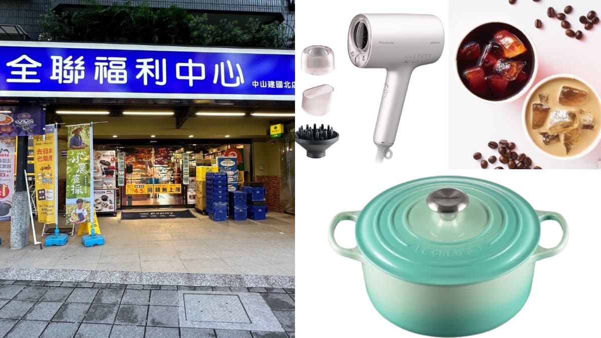 「Panasonic吹風機」只要11元!全聯11/11開搶5款萬元商品:鑄鐵鍋、蒸烤爐