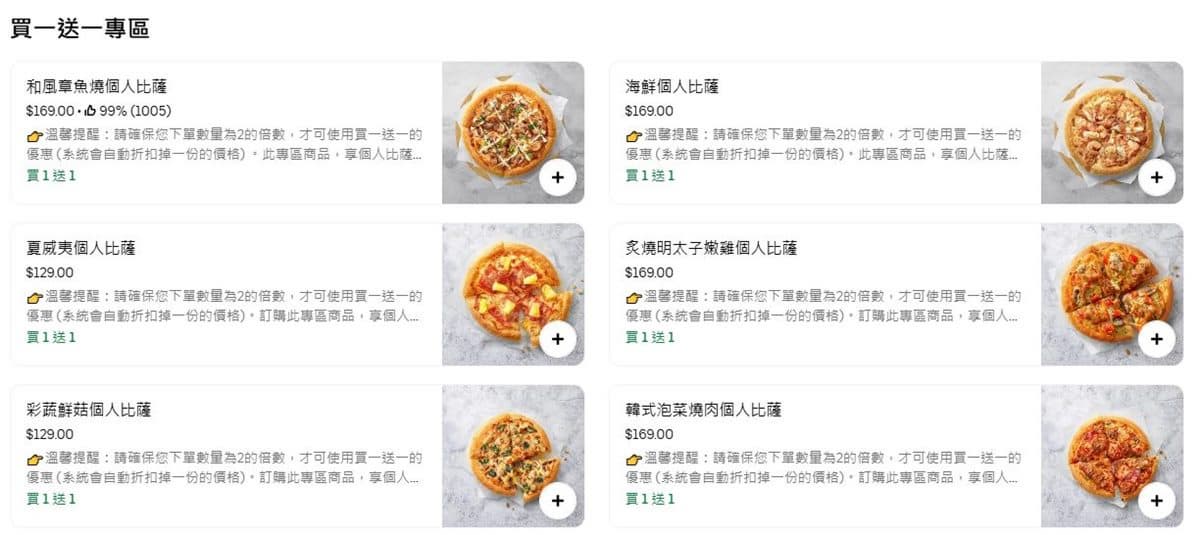 迷客夏「伯爵紅茶拿鐵」買一送一!必勝客披薩只要65元,泡菜燒肉、章魚燒6款 迷客夏「伯爵紅茶拿鐵」買一送一!必勝客披薩只要65元,泡菜燒肉、章魚燒6款