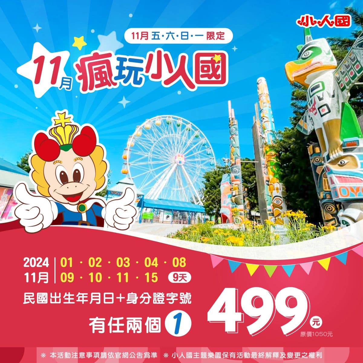 對身分證免費入園!11月全台樂園、景點門票優惠:雙北人免門票、雙胞胎111元 對身分證免費入園!11月全台樂園、景點門票優惠:雙北人免門票、雙胞胎111元
