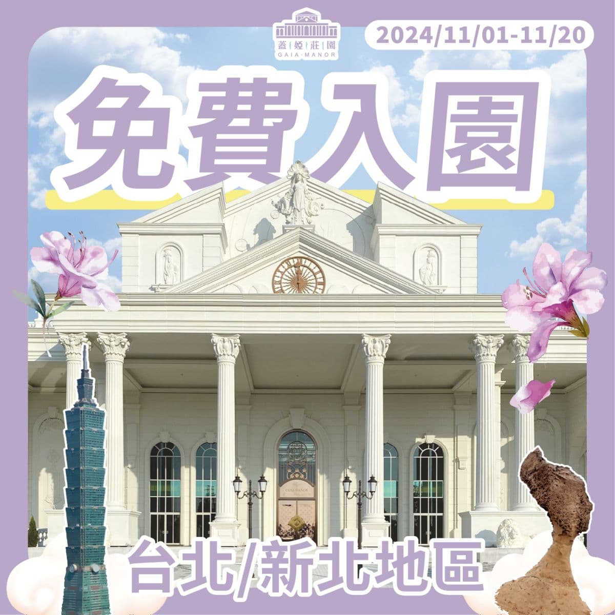 對身分證免費入園!11月全台樂園、景點門票優惠:雙北人免門票、雙胞胎111元 對身分證免費入園!11月全台樂園、景點門票優惠:雙北人免門票、雙胞胎111元