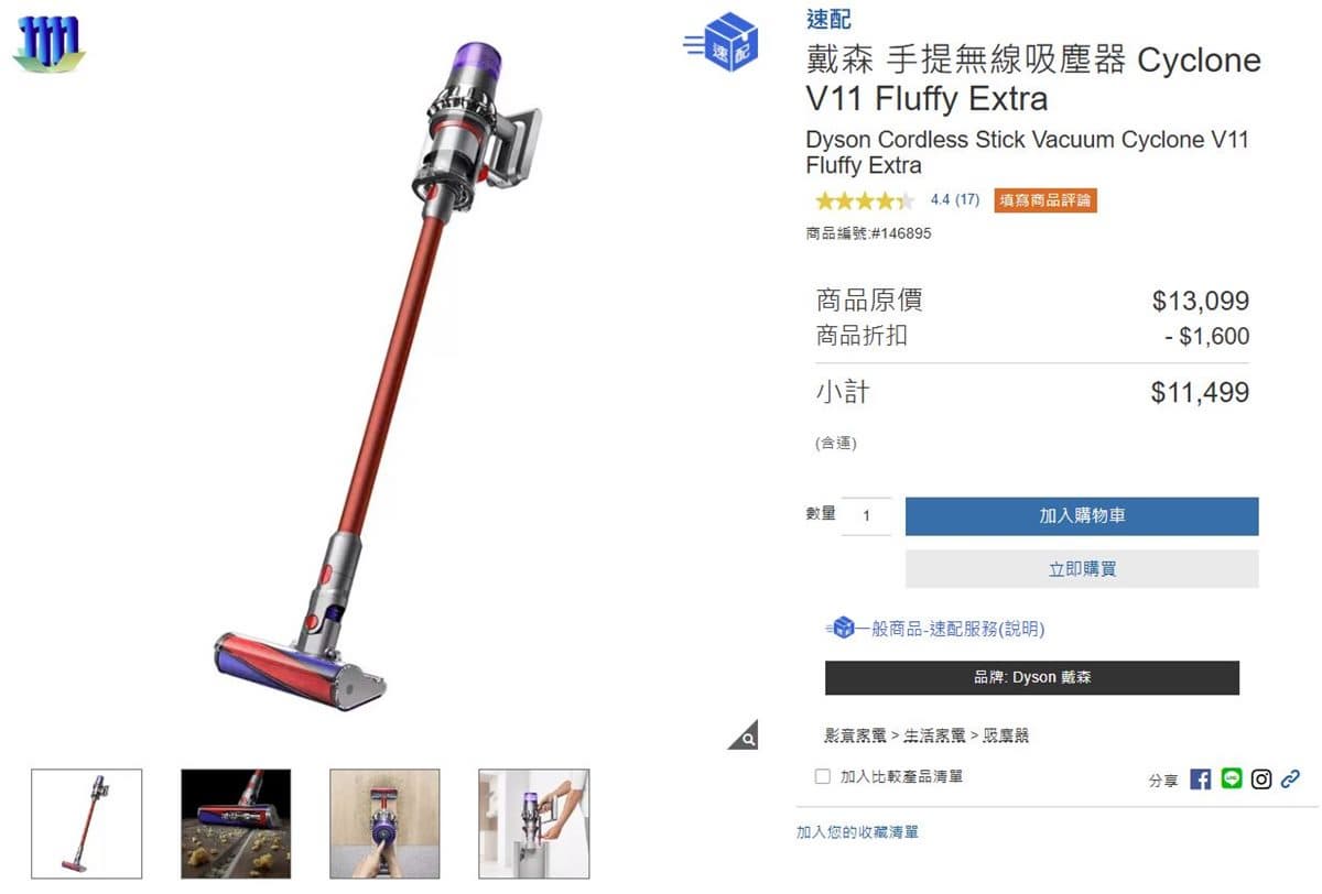 好市多雙11倒數4天!家電、零食400款商品推優惠,Dyson吸塵器折1600 好市多雙11倒數4天!家電、零食400款商品推優惠,Dyson吸塵器折1600