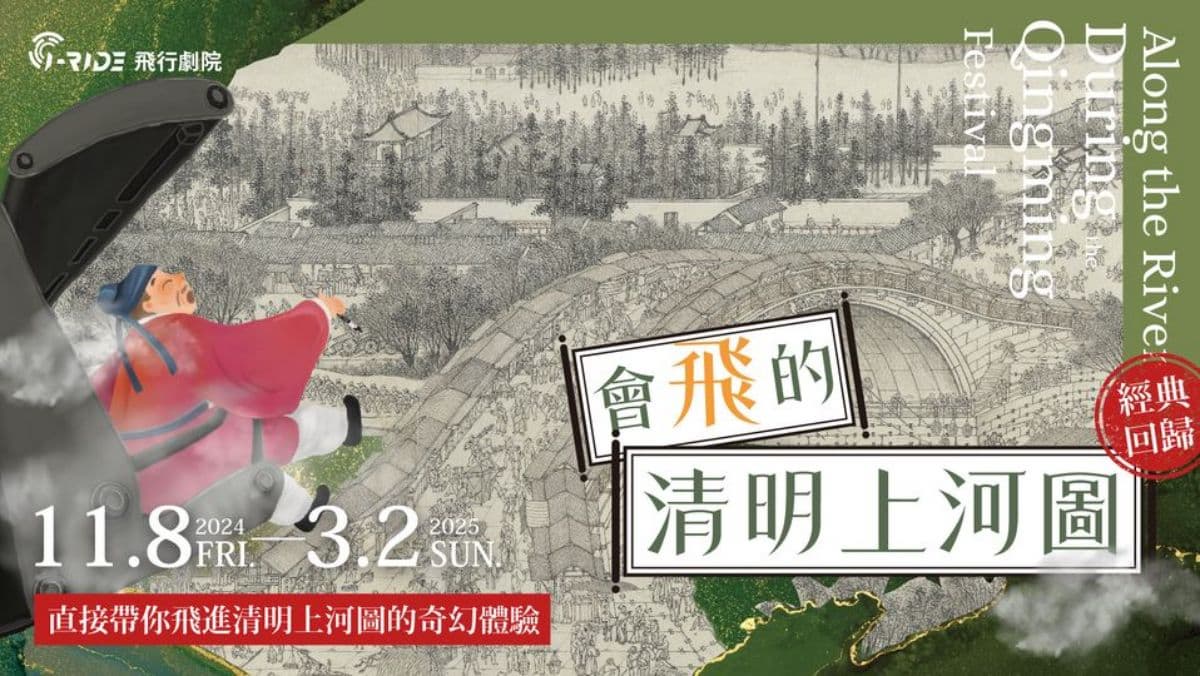 11元爽看5D電影!《會飛的清明上河圖》五感體驗,帶你1秒穿越繁華北宋(中獎公布) 11元爽看5D電影!《會飛的清明上河圖》五感體驗,帶你1秒穿越繁華北宋(中獎公布)