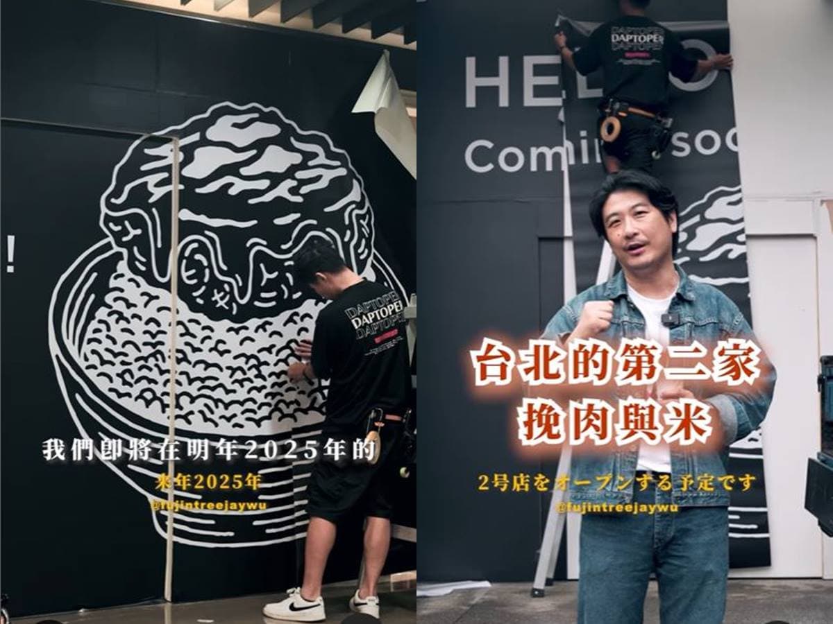 全台第2間「挽肉と米」來了!開幕時間、地點曝,加碼搶限定1天「神戶牛」 全台第2間「挽肉と米」來了!開幕時間、地點曝,加碼搶限定1天「神戶牛」