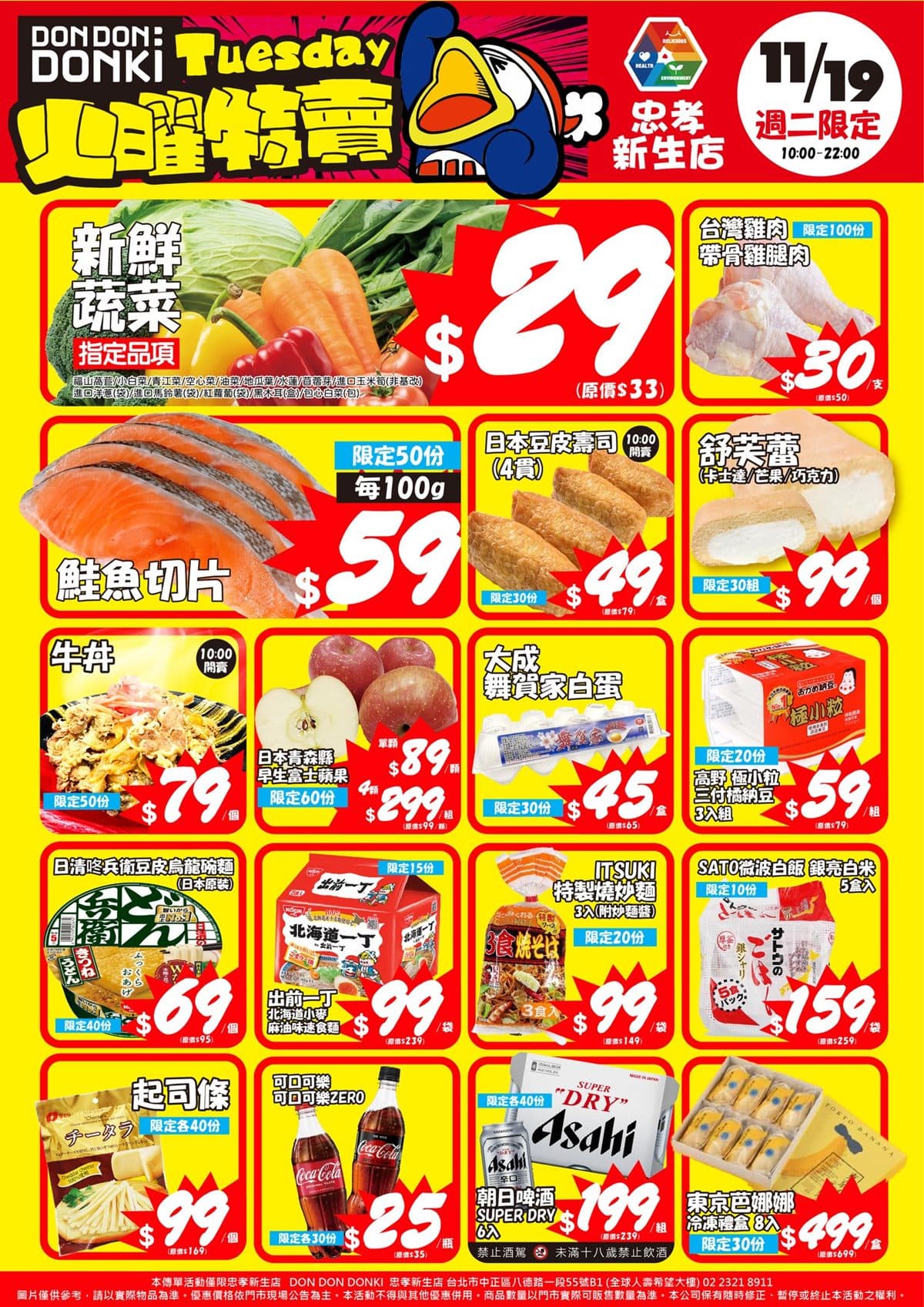 鮭魚切片只要59元!唐吉訶德「這分店」每週推隱藏優惠,加碼20款巧克力甜點 鮭魚切片只要59元!唐吉訶德「這分店」每週推隱藏優惠,加碼20款巧克力甜點