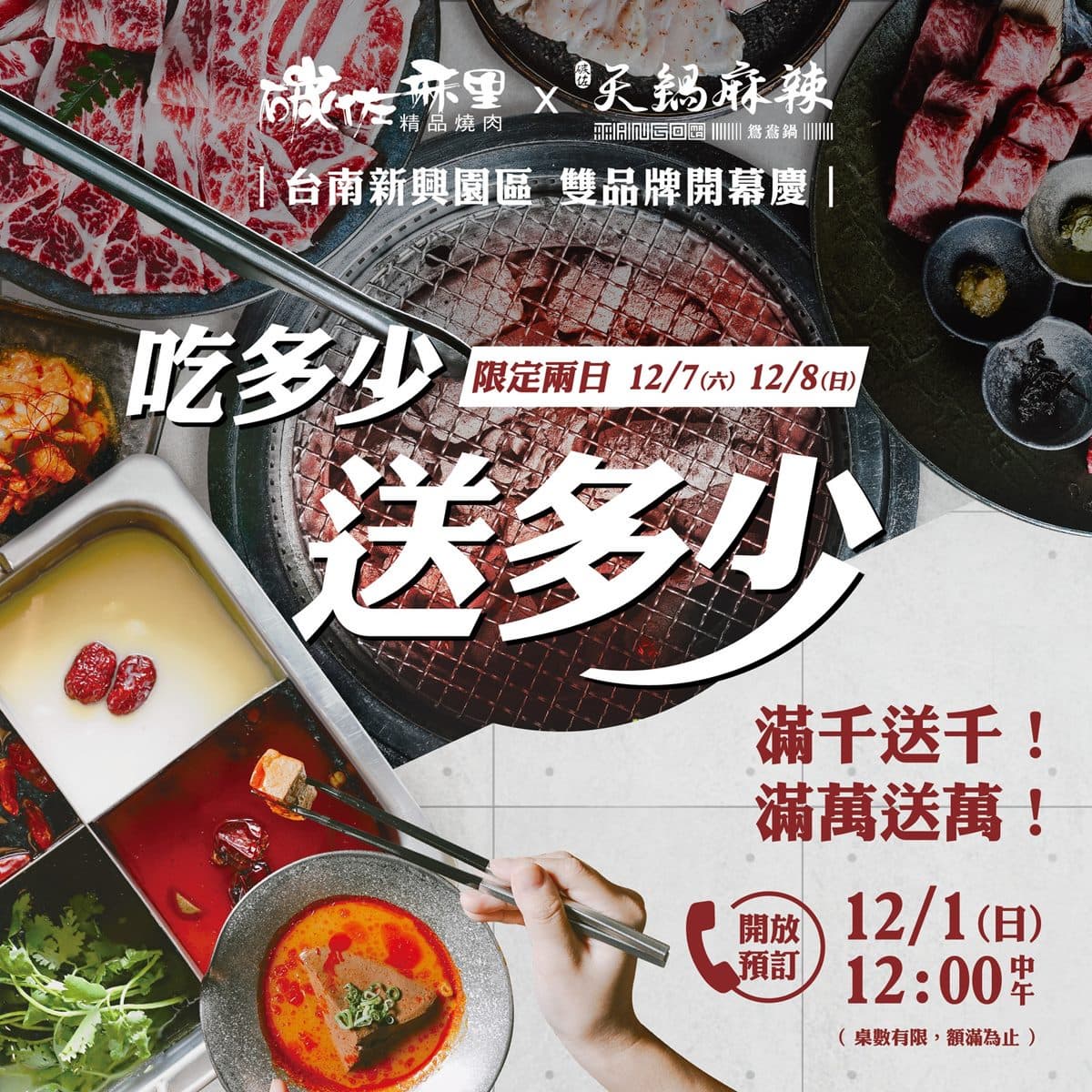 全球最大燒肉園區來了!「碳佐麻里」雙品牌開幕,限時2天「吃多少送多少」 全球最大燒肉園區來了!「碳佐麻里」雙品牌開幕,限時2天「吃多少送多少」
