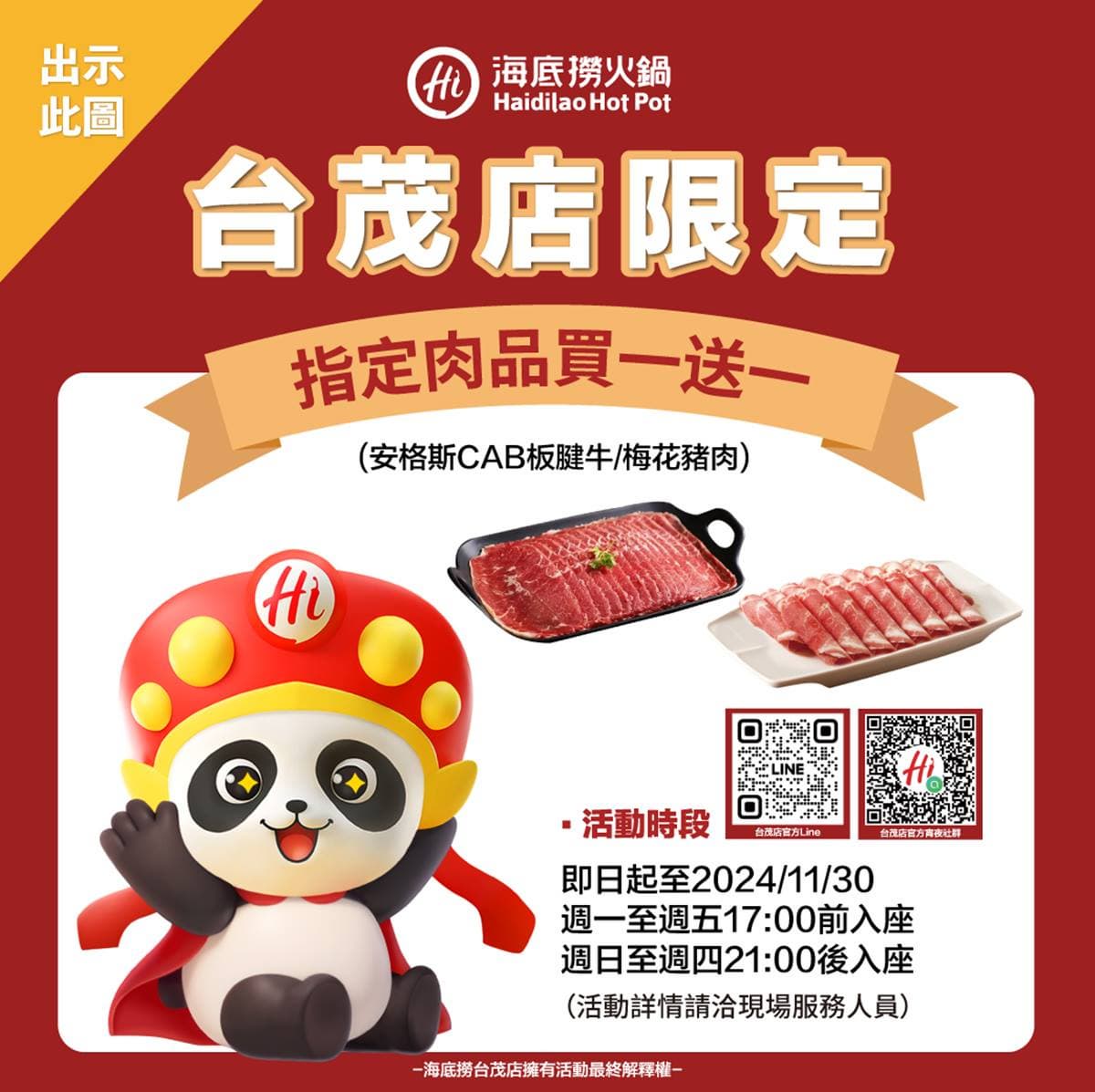 海底撈買一送一快衝!超人氣「孜然羊肉鍋」強勢回歸,限定5天再折555元 海底撈買一送一快衝!超人氣「孜然羊肉鍋」強勢回歸,限定5天再折555元