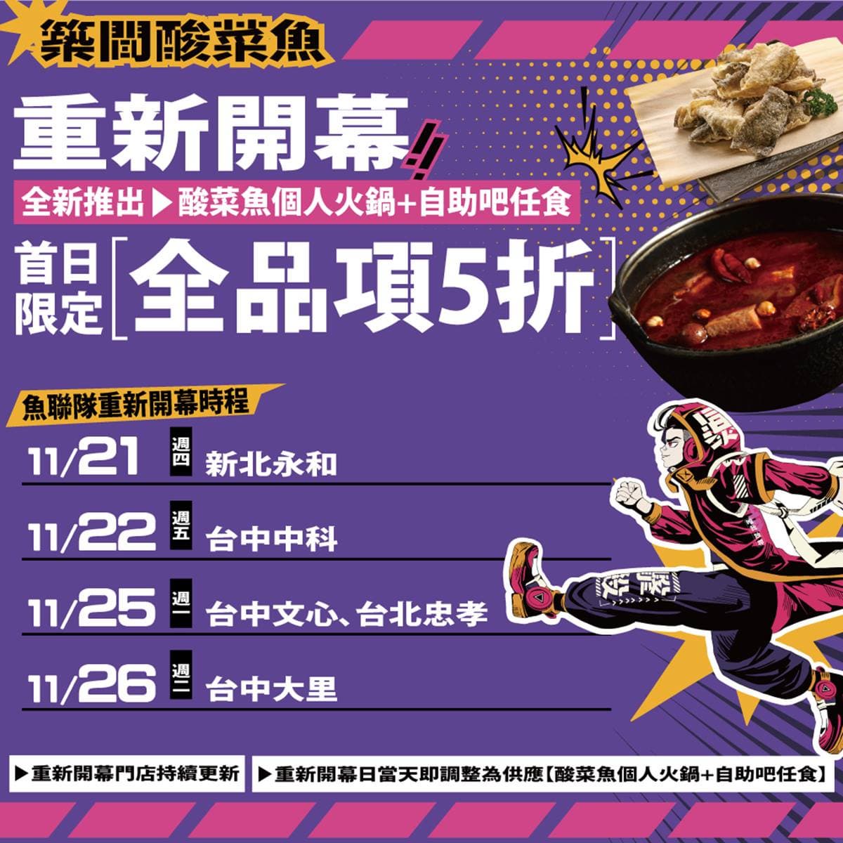 「築間酸菜魚」升級吃到飽!215元起火鍋、30款自助吧無限吃,限定1天半價快衝 「築間酸菜魚」升級吃到飽!215元起火鍋、30款自助吧無限吃,限定1天半價快衝