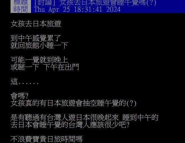 去日本玩會回飯店午睡嗎?行程中玩太累怎麼辦?過來人曝1招秒讓身體放鬆 去日本玩會回飯店午睡嗎?行程中玩太累怎麼辦?過來人曝1招秒讓身體放鬆
