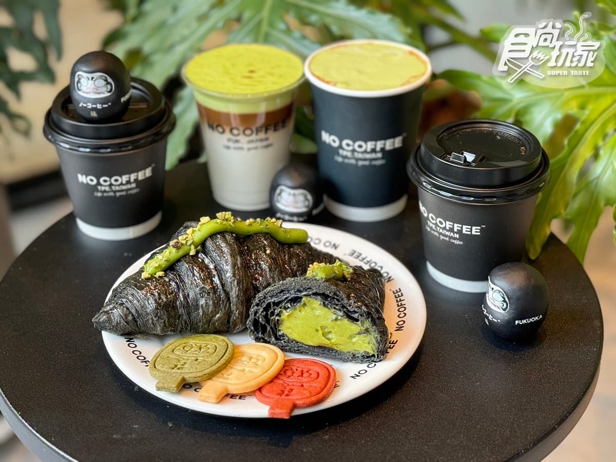 星巴克半價、送買一送一券!本週3大優惠包,NO COFFEE開心果奶蓋咖啡+可頌 星巴克半價、送買一送一券!本週3大優惠包,NO COFFEE開心果奶蓋咖啡+可頌