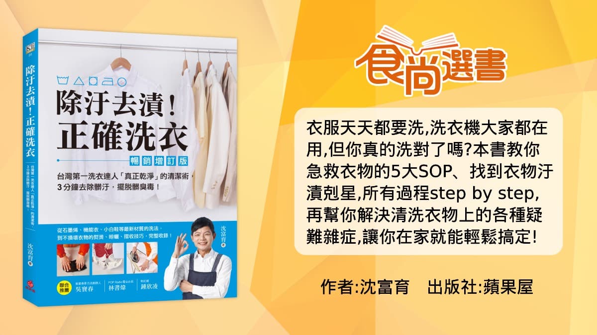 頑固汙漬有救了!專家曝7種去汙劑,衣物茶漬、泛黃、黴斑、臭味通通OUT 頑固汙漬有救了!專家曝7種去汙劑,衣物茶漬、泛黃、黴斑、臭味通通OUT