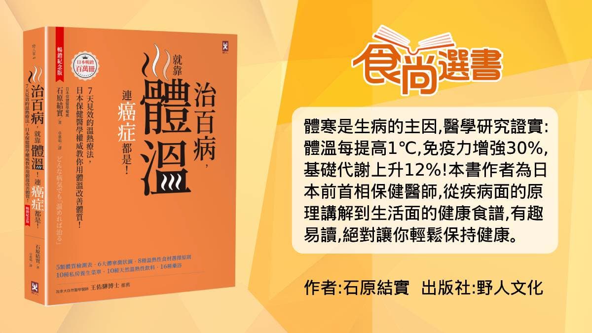 體溫較低罹癌機率增!體寒為百病之源,身體維持「這溫度」免疫力最強 體溫較低罹癌機率增!體寒為百病之源,身體維持「這溫度」免疫力最強