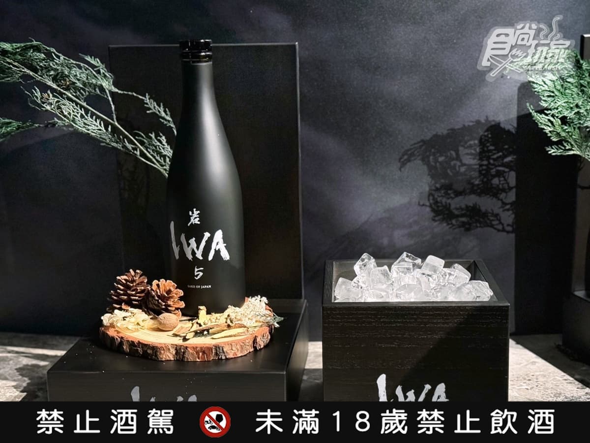香檳王釀酒師改寫清酒規則!新作「IWA5」在台登場,精選原酒調出洋梨玫瑰香 香檳王釀酒師改寫清酒規則!新作「IWA5」在台登場,精選原酒調出洋梨玫瑰香