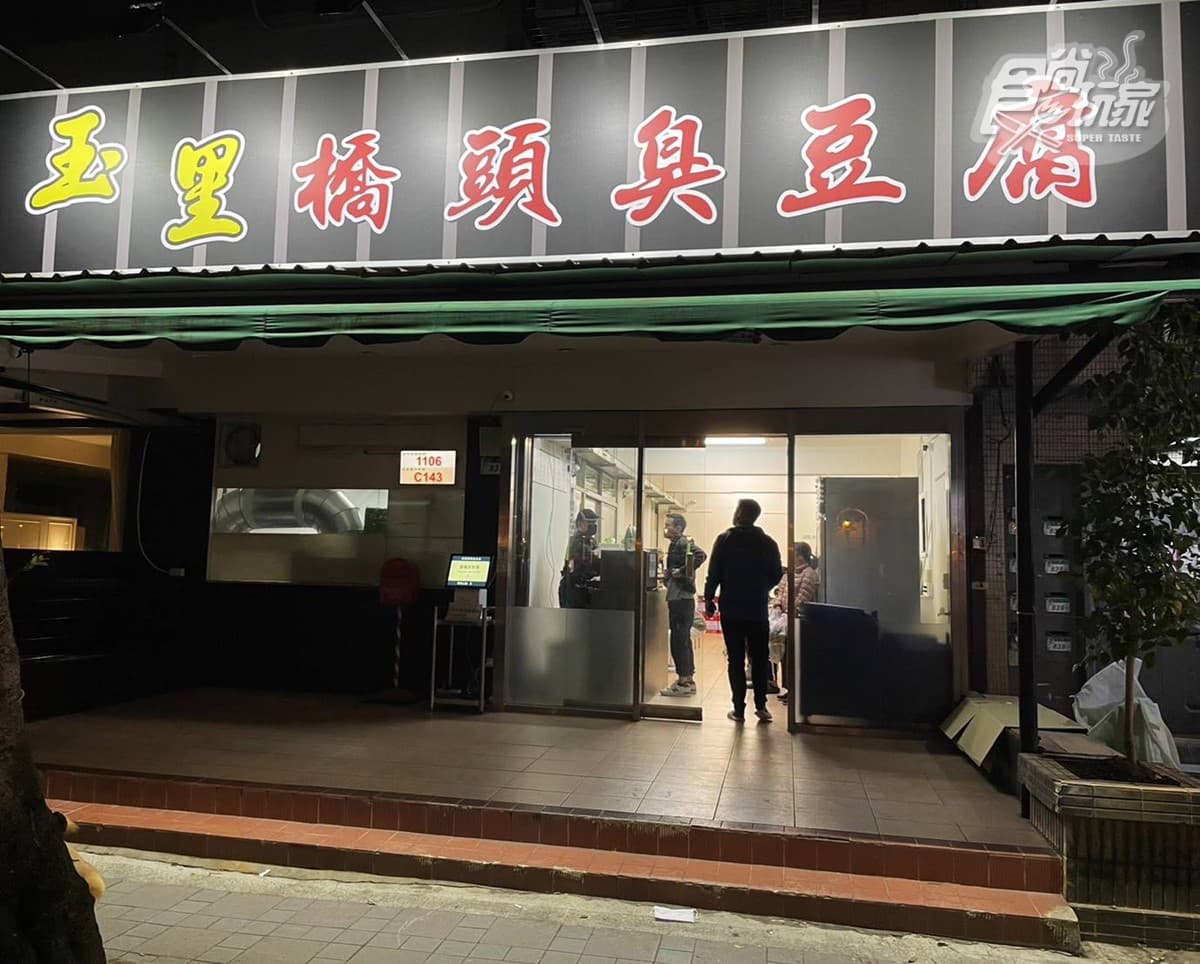 「花蓮臭豆腐天花板」台北店偷偷開幕!地點、營業時間、菜單價格一次看 「花蓮臭豆腐天花板」台北店偷偷開幕!地點、營業時間、菜單價格一次看