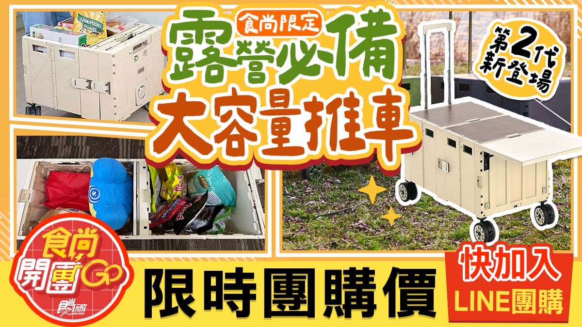 熱銷超過十萬台!野餐露營必備「韓國折疊推車」,展開只要3秒鐘! 熱銷超過十萬台!野餐露營必備「韓國折疊推車」,展開只要3秒鐘!