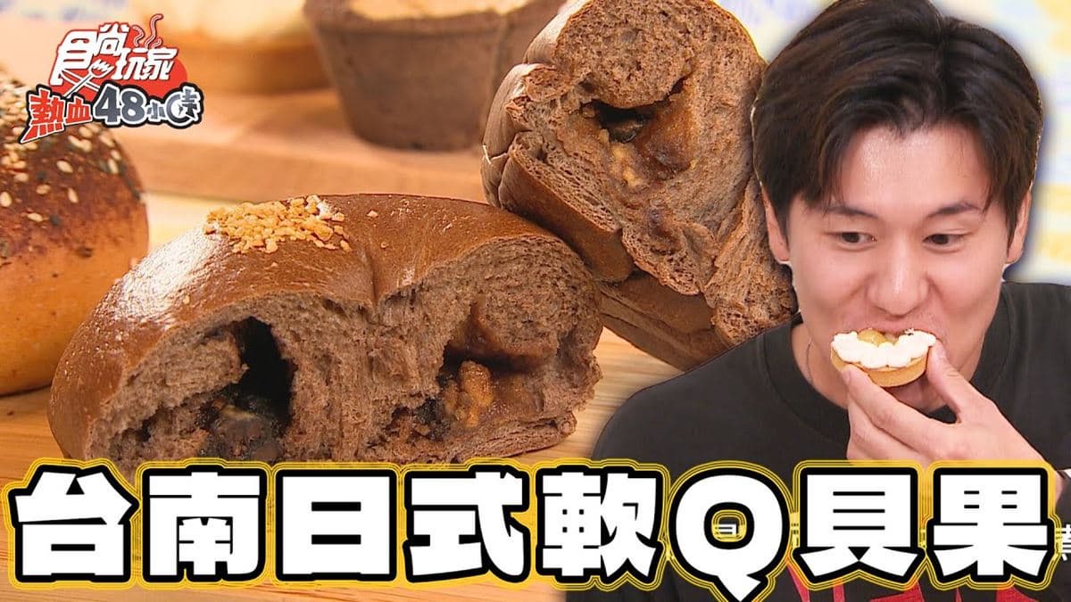 台南美食「日式軟Q貝果」!食尚主持人風田推薦「甜蜜點-日式貝果專家」