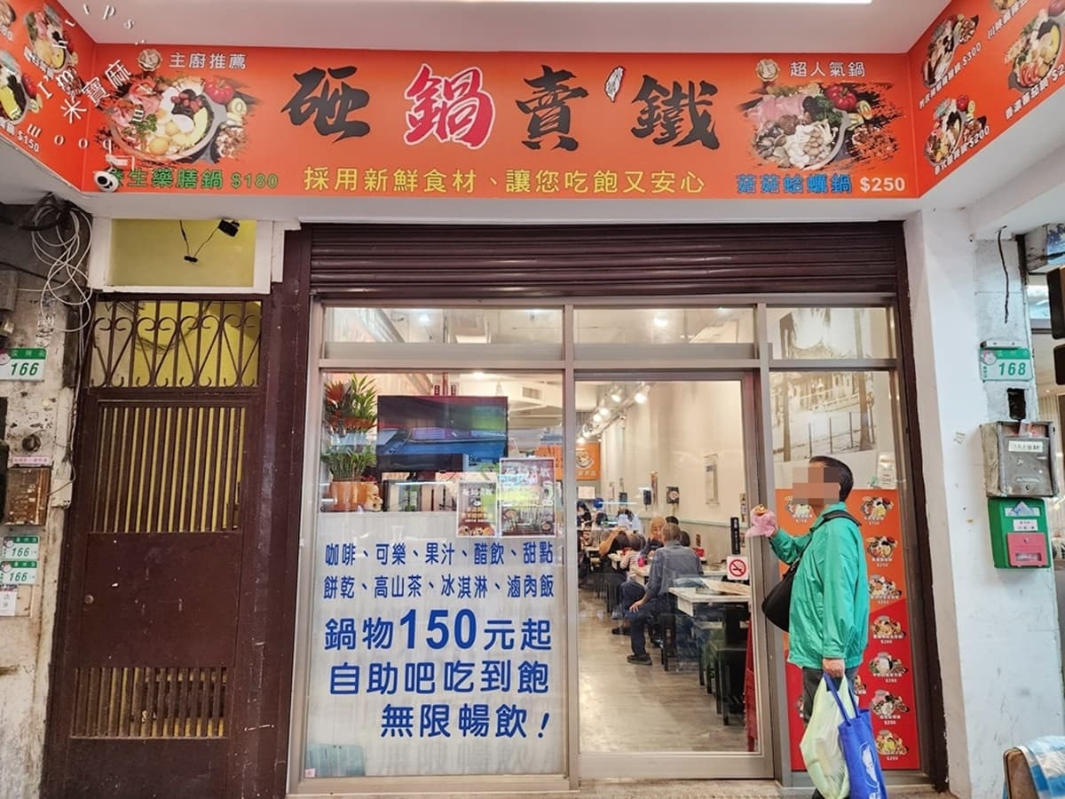 150元起吃到飽!4.9星「平價小火鍋」爽嗑滷肉飯、古早味零食、霜淇淋 150元起吃到飽!4.9星「平價小火鍋」爽嗑滷肉飯、古早味零食、霜淇淋