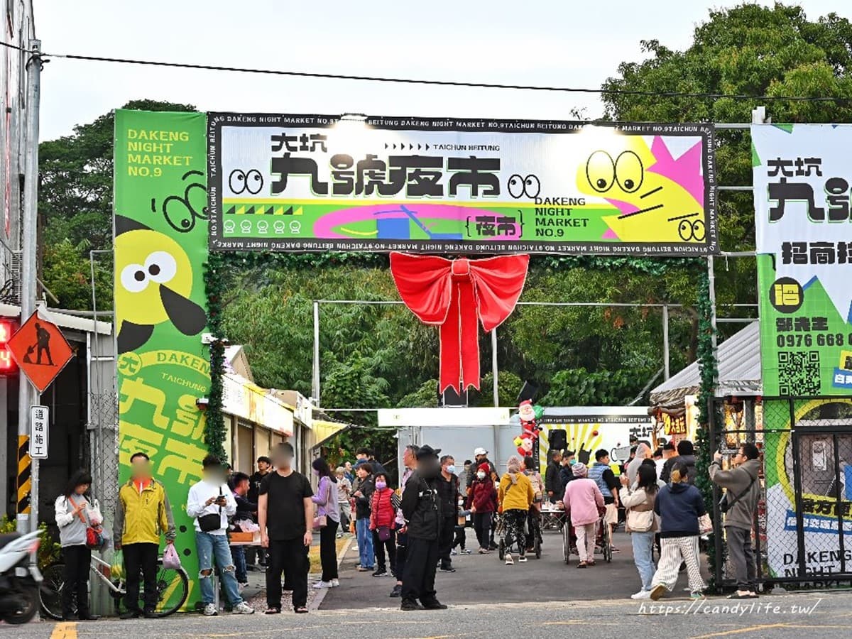 台中又有新夜市!「大坑九號夜市」開幕直擊,每週營業5天、必吃美食一次看 台中又有新夜市!「大坑九號夜市」開幕直擊,每週營業5天、必吃美食一次看