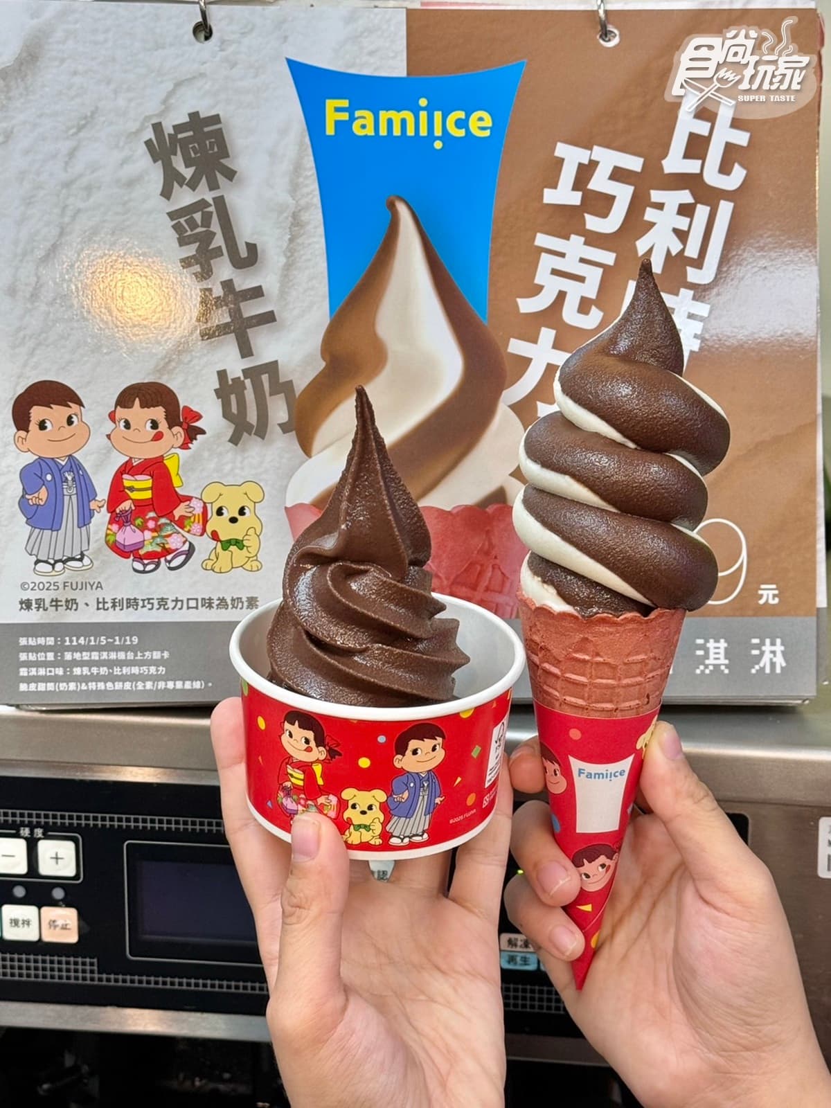 「全家x不二家」煉乳霜淇淋!巧克力、草莓5支188元,同步吃「喝的霜淇淋」 「全家x不二家」煉乳霜淇淋!巧克力、草莓5支188元,同步吃「喝的霜淇淋」