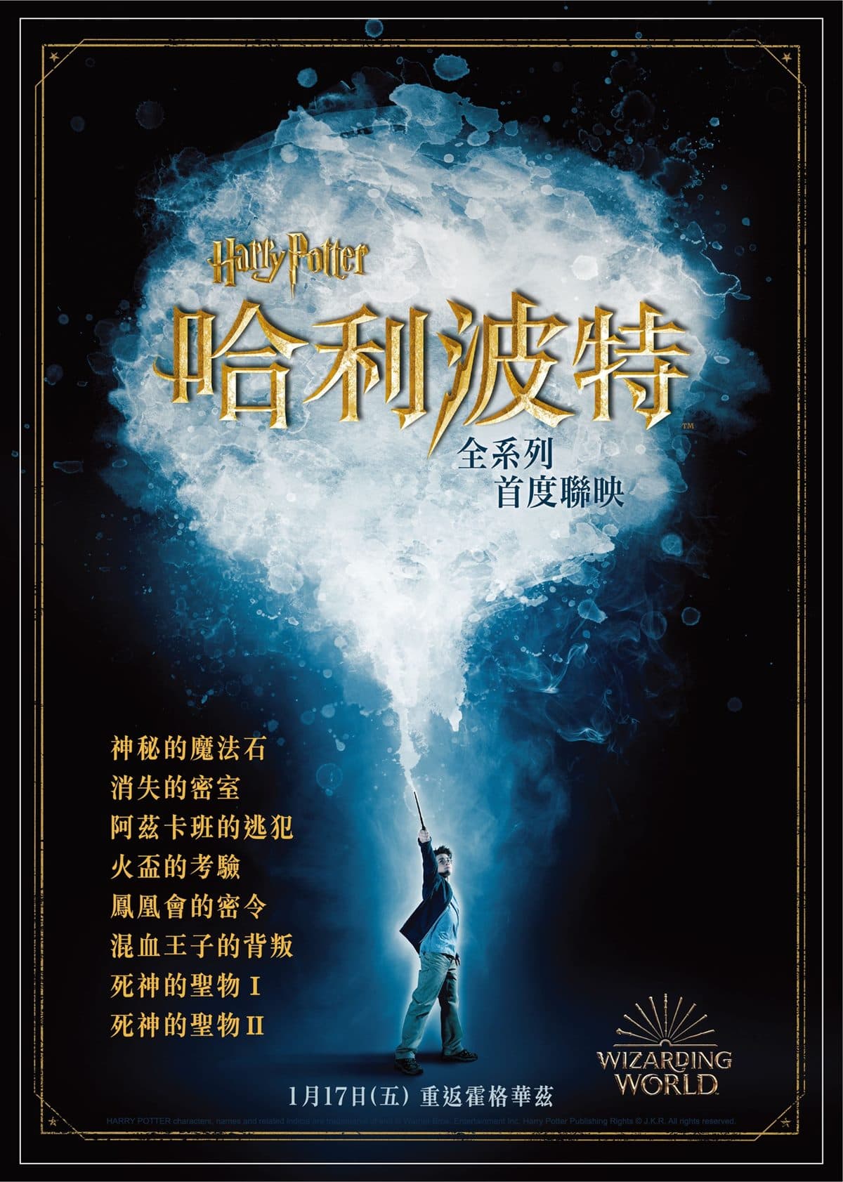 哈利波特馬拉松來了!「這影城」販售聯映套票,再送8張海報+收藏冊 哈利波特馬拉松來了!「這影城」販售聯映套票,再送8張海報+收藏冊
