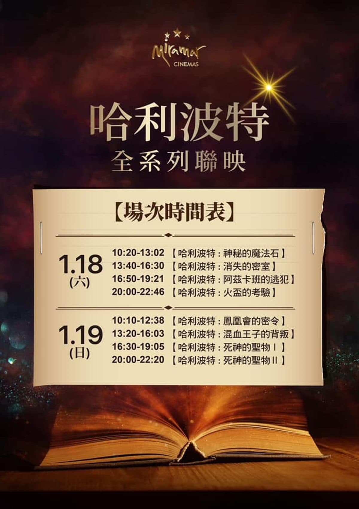 哈利波特馬拉松來了!「這影城」販售聯映套票,再送8張海報+收藏冊 哈利波特馬拉松來了!「這影城」販售聯映套票,再送8張海報+收藏冊