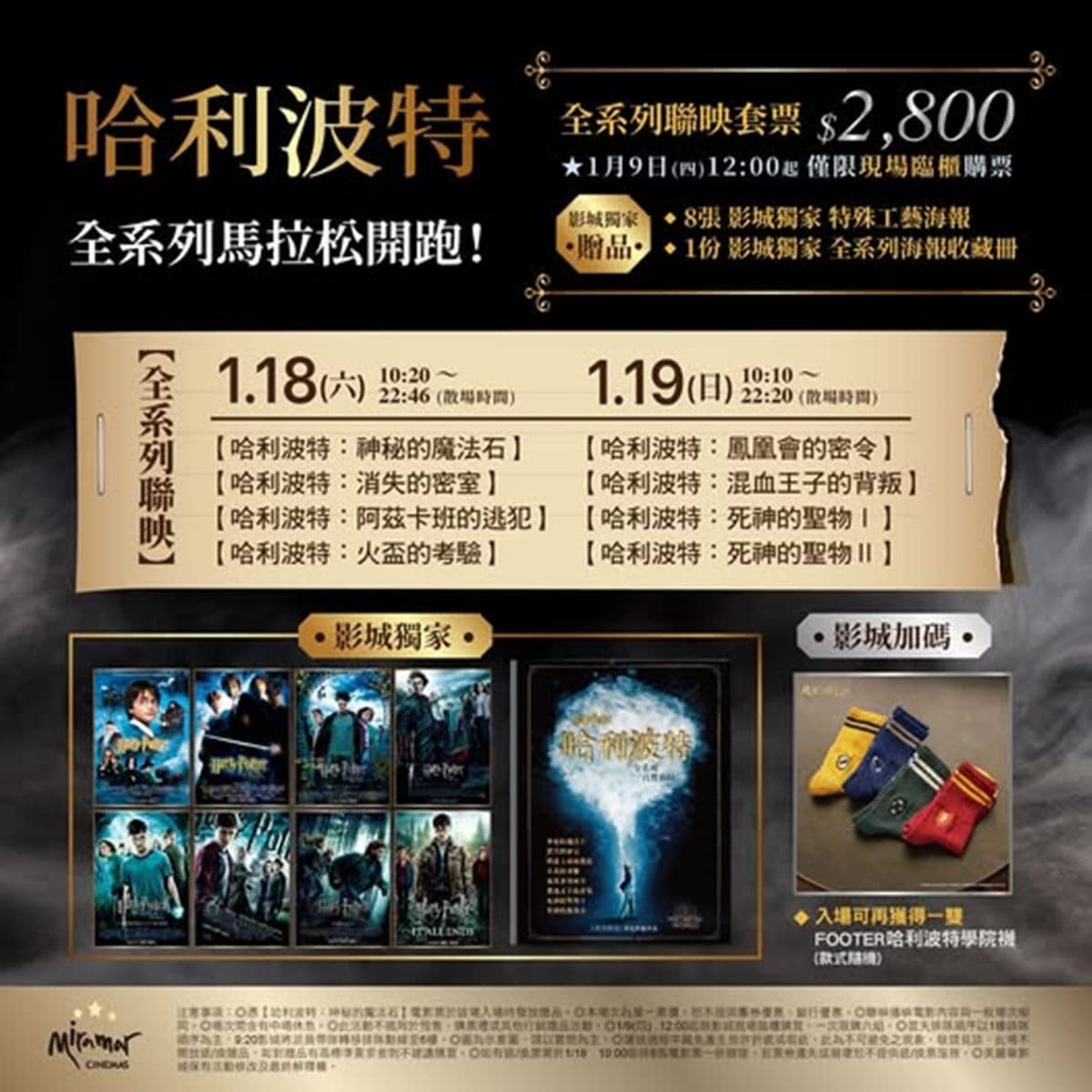 哈利波特馬拉松來了!「這影城」販售聯映套票,再送8張海報+收藏冊 哈利波特馬拉松來了!「這影城」販售聯映套票,再送8張海報+收藏冊