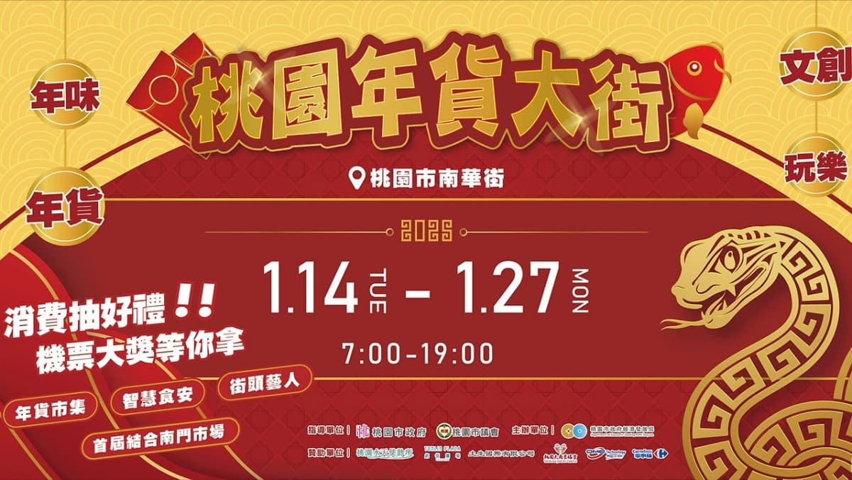 蛇年開運逛起來!2025年貨大街必逛8條:對身分證送發財金、過年也能逛夜市 蛇年開運逛起來!2025年貨大街必逛8條:對身分證送發財金、過年也能逛夜市