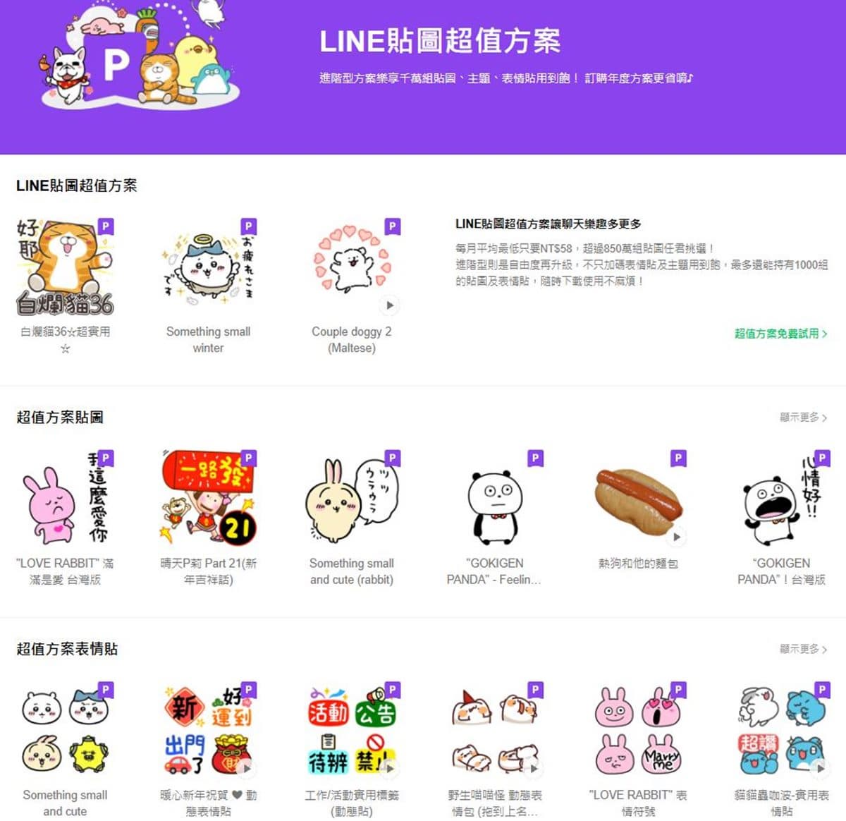 最低只要72元!850萬組LINE貼圖「無限用到飽」,迪士尼、史努比通通有 最低只要72元!850萬組LINE貼圖「無限用到飽」,迪士尼、史努比通通有