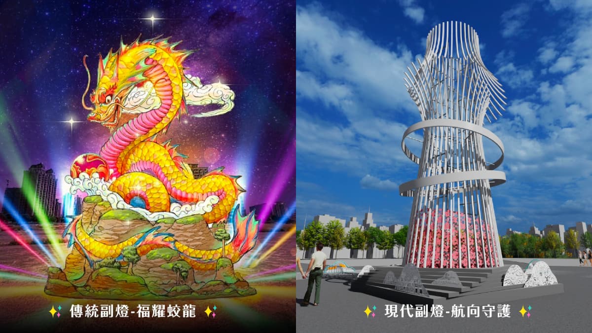 桃園燈會一日遊:2025台灣燈會在桃園,青埔景點+青埔美食懶人包 桃園燈會一日遊:2025台灣燈會在桃園,青埔景點+青埔美食懶人包