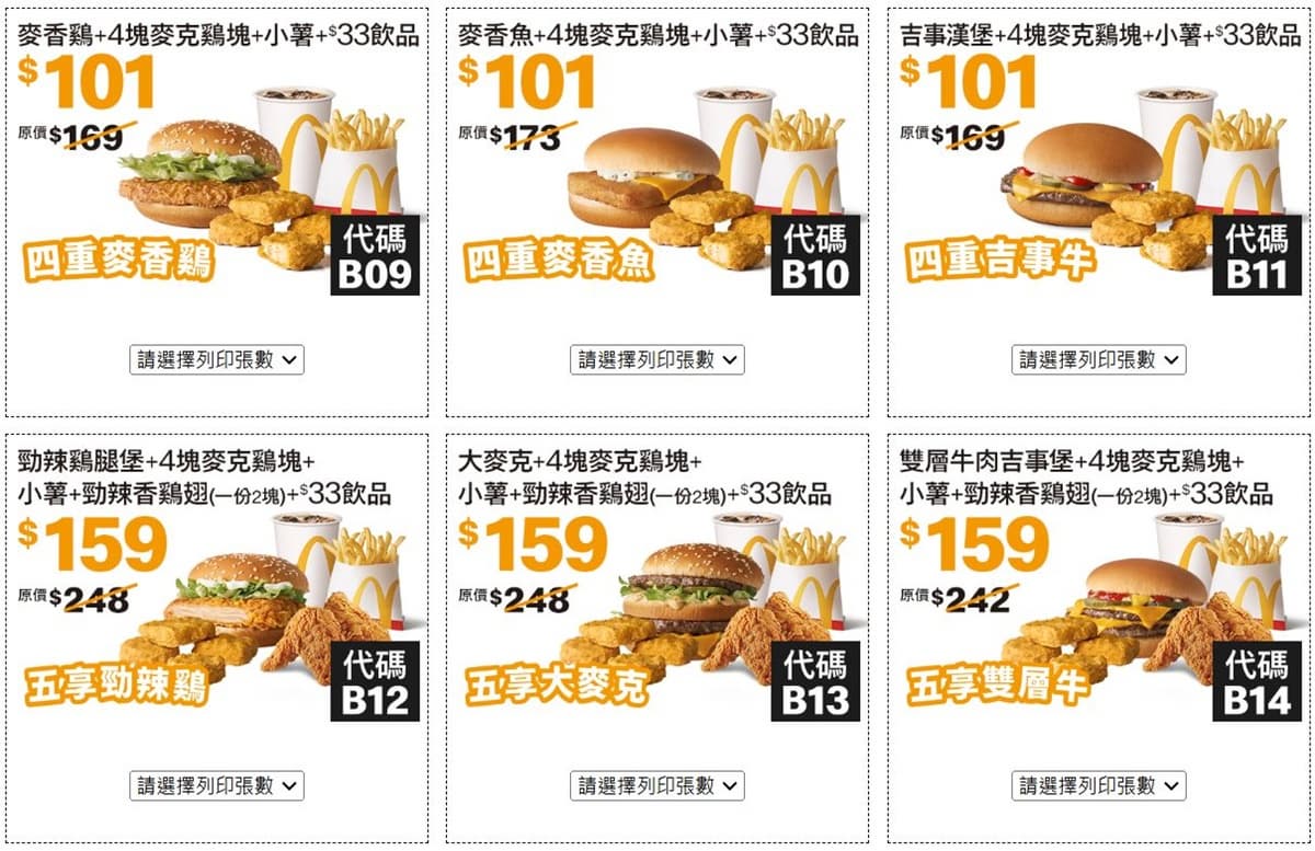 麥當勞免費送「吉事漢堡」!連3天買一送一快搶,加碼1元爽嗑大薯、雞塊 麥當勞免費送「吉事漢堡」!連3天買一送一快搶,加碼1元爽嗑大薯、雞塊