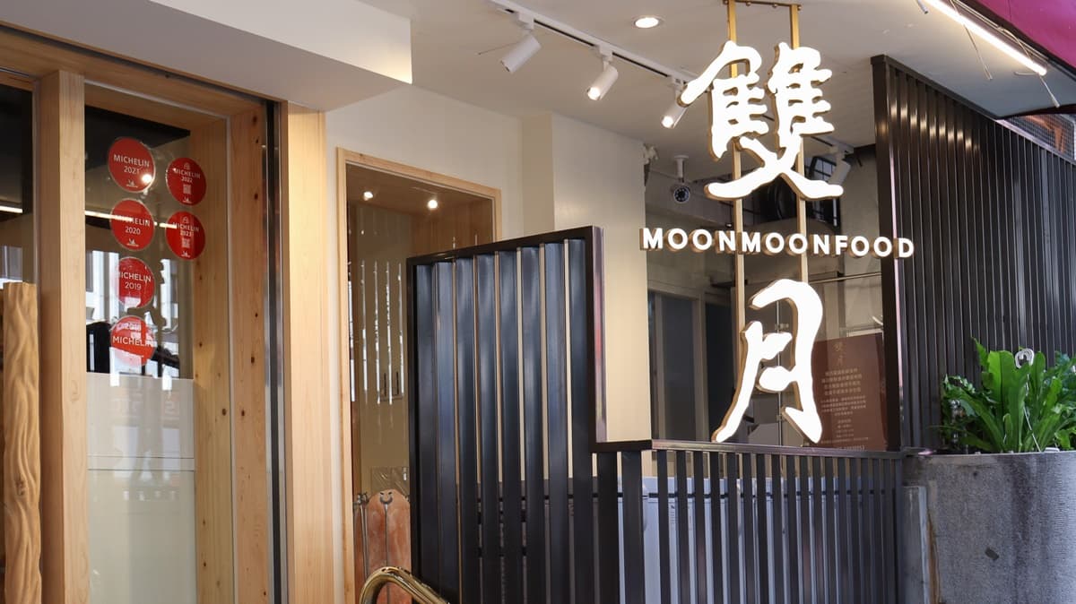 全台首間「雙月食品」回來了!連3天免費送油飯,加碼搶吃「林聰明砂鍋水餃」 全台首間「雙月食品」回來了!連3天免費送油飯,加碼搶吃「林聰明砂鍋水餃」