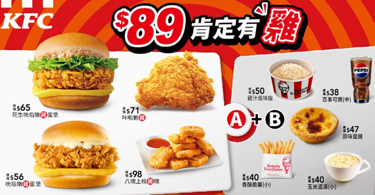 肯德基連6天「買一送一」!5大隱藏優惠必收,加碼免費送雞塊、27元蛋塔 肯德基連6天「買一送一」!5大隱藏優惠必收,加碼免費送雞塊、27元蛋塔