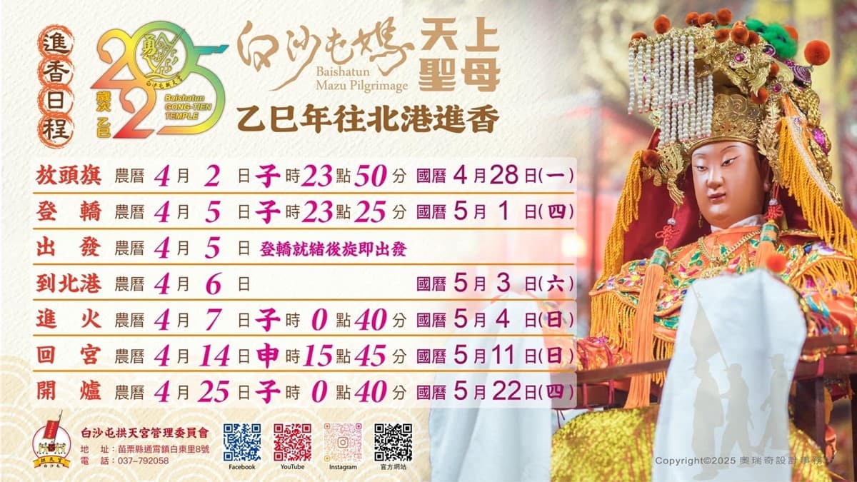 媽祖遶境懶人行程!2大旅行社提供專車接送,跟團最低399元、再送紀念品 媽祖遶境懶人行程!2大旅行社提供專車接送,跟團最低399元、再送紀念品