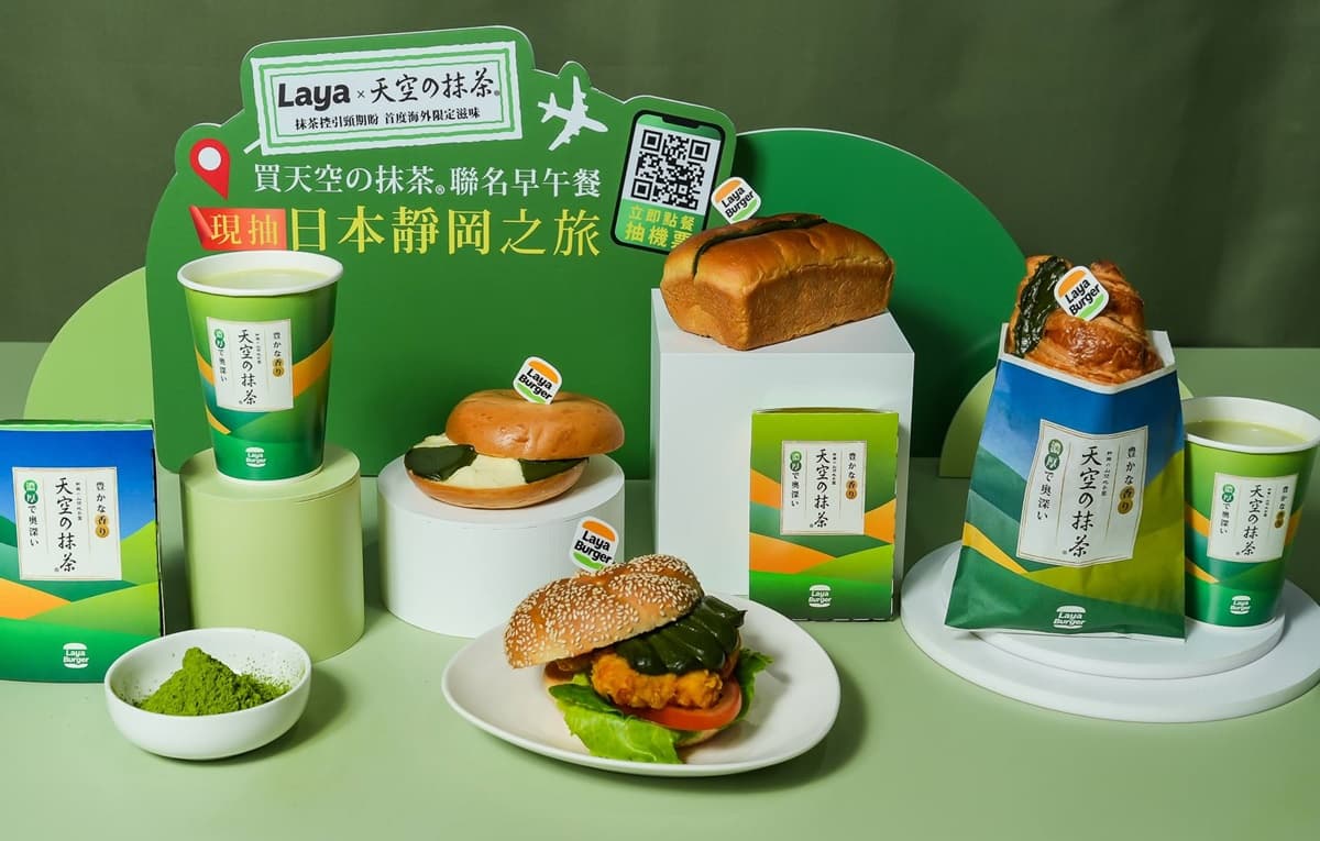 最低只要49元!拉亞漢堡x日本靜岡抹茶推5款:爆漿乳酪貝果、炸雞抹茶堡 最低只要49元!拉亞漢堡x日本靜岡抹茶推5款:爆漿乳酪貝果、炸雞抹茶堡