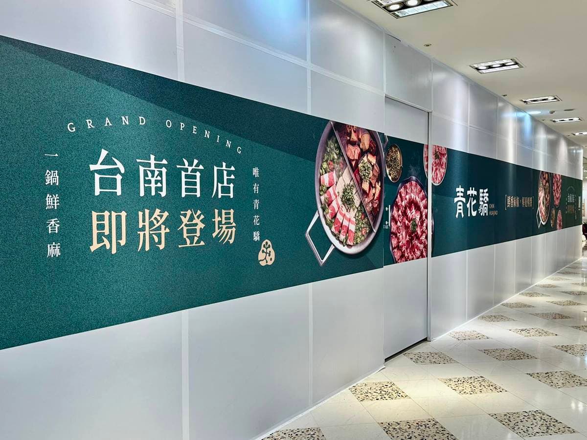 台南第1間「青花驕」來了!開幕地點、優惠搶先看,免費嗑和牛、牛肉麵開賣 台南第1間「青花驕」來了!開幕地點、優惠搶先看,免費嗑和牛、牛肉麵開賣