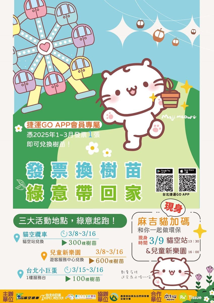 台北捷運出現「吉伊卡哇」彩繪列車!限時1個月出沒「這路線」,8大角色集合 台北捷運出現「吉伊卡哇」彩繪列車!限時1個月出沒「這路線」,8大角色集合