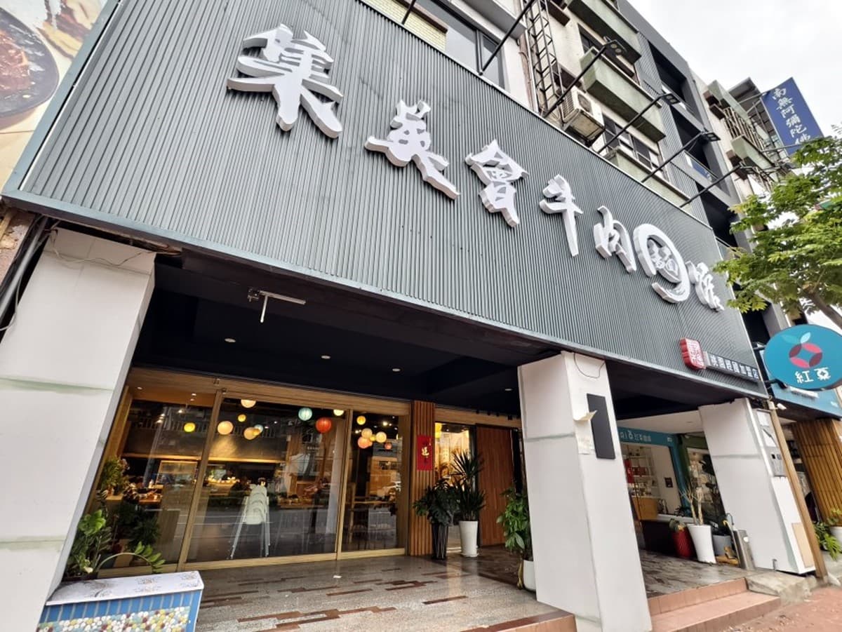 桃園好評大碗公牛肉麵!6種湯底口味可任選,自助吧飲料、冰淇淋無限供應 桃園好評大碗公牛肉麵!6種湯底口味可任選,自助吧飲料、冰淇淋無限供應