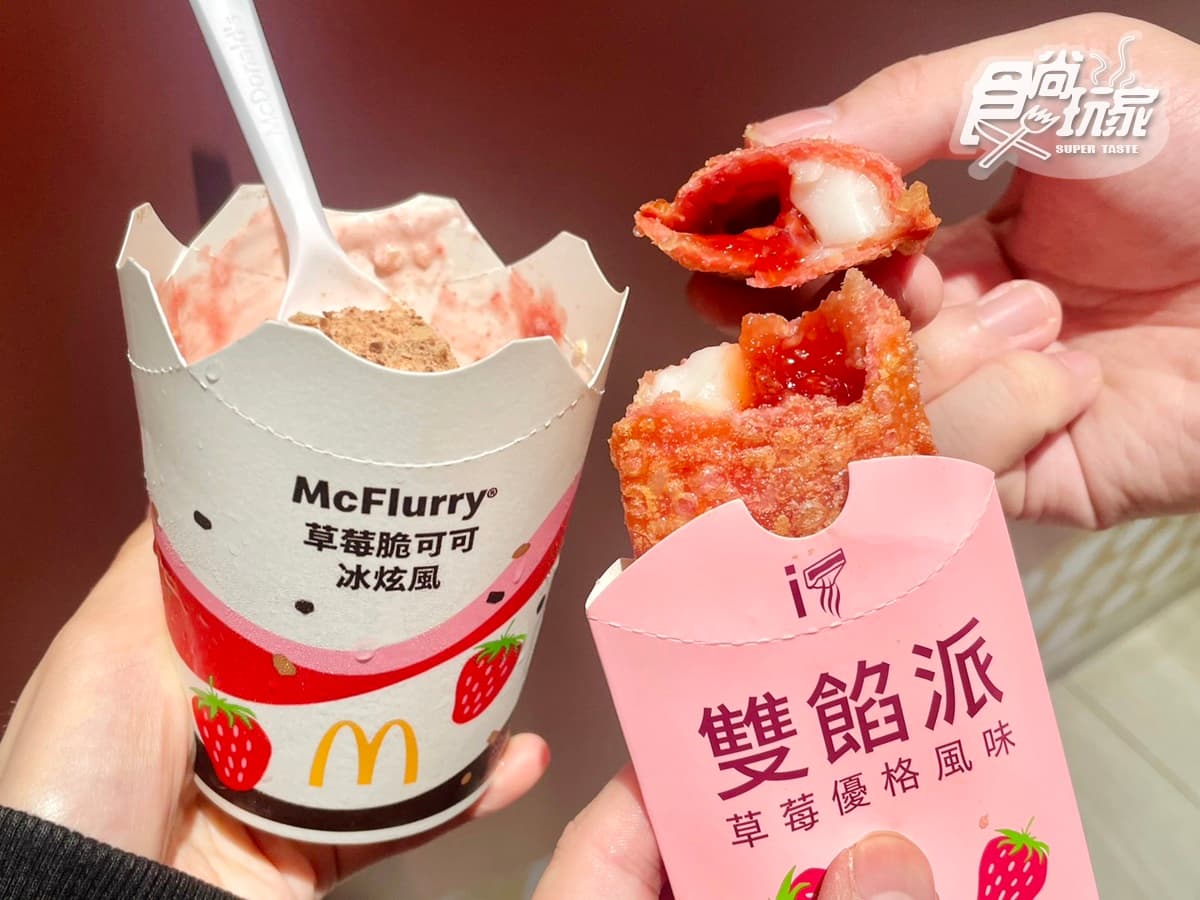 麥當勞全新「草莓可可冰炫風」來了!爆漿雙餡派強勢回歸,加碼搶草莓牛肉堡 麥當勞全新「草莓可可冰炫風」來了!爆漿雙餡派強勢回歸,加碼搶草莓牛肉堡