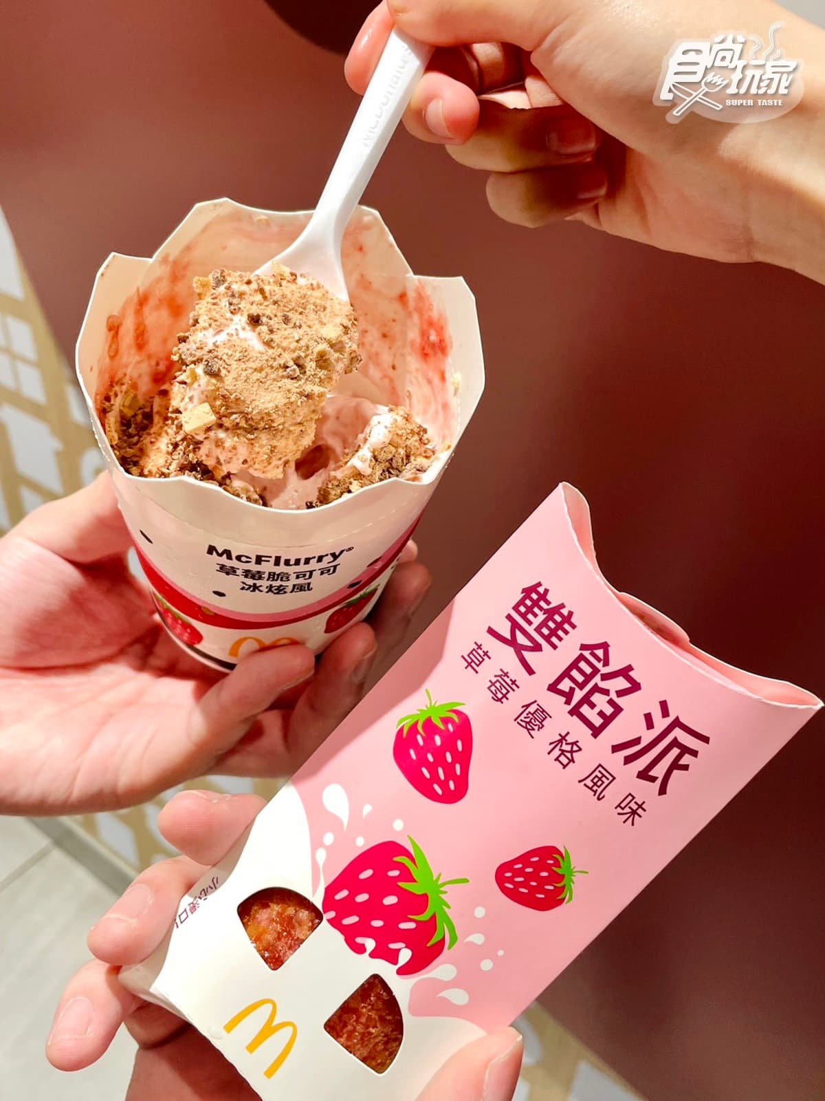 麥當勞全新「草莓可可冰炫風」來了!爆漿雙餡派強勢回歸,加碼搶草莓牛肉堡 麥當勞全新「草莓可可冰炫風」來了!爆漿雙餡派強勢回歸,加碼搶草莓牛肉堡